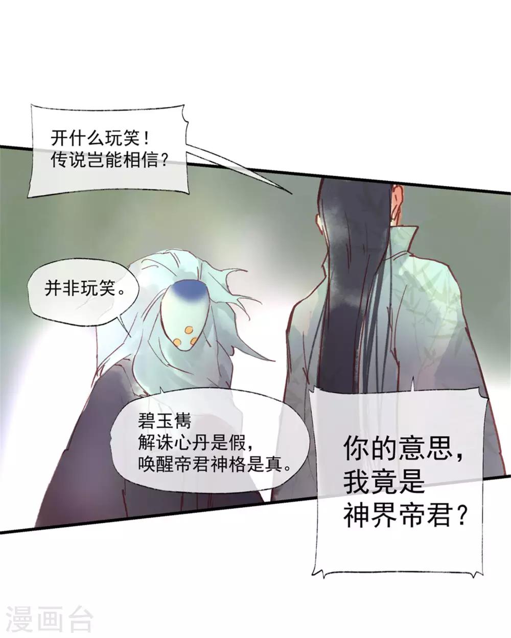 第50话 我答应陪你一生一世-第54话