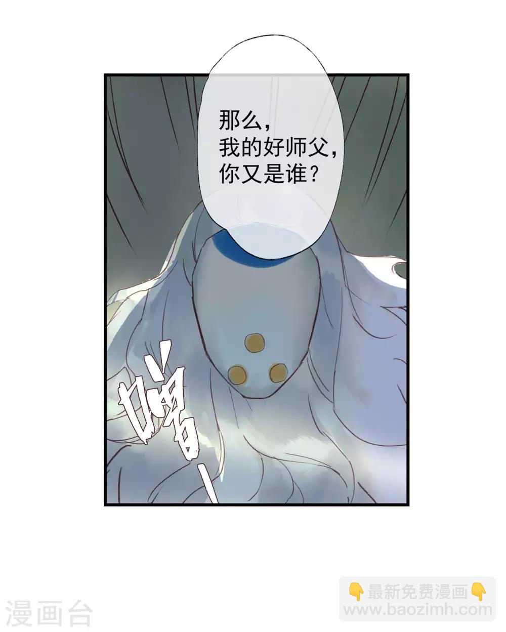 第50话 我答应陪你一生一世-第54话
