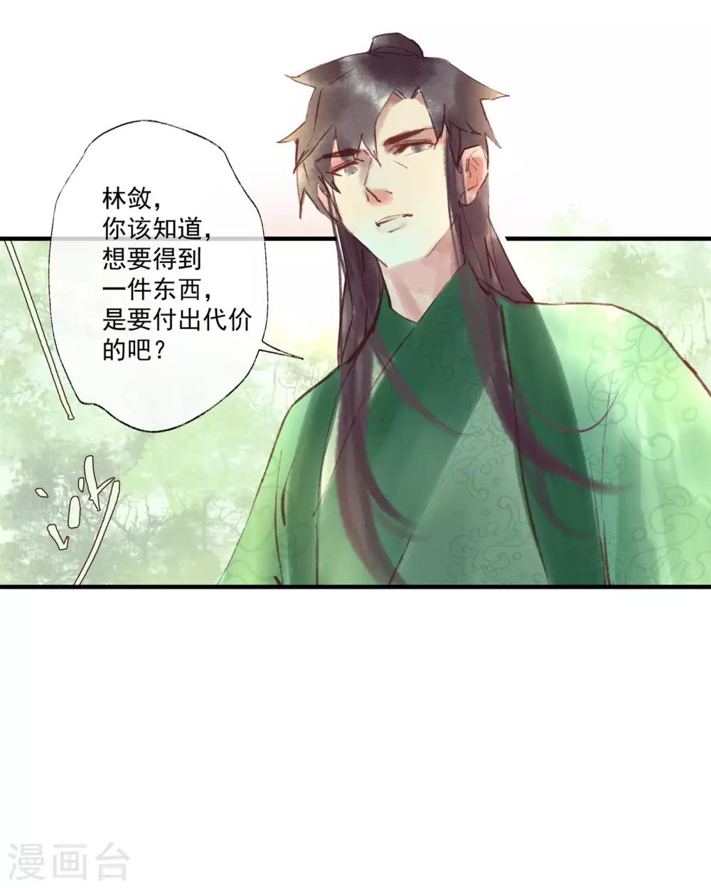 第50话 我答应陪你一生一世-第54话