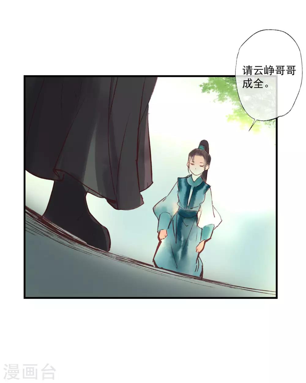 第50话 我答应陪你一生一世-第54话