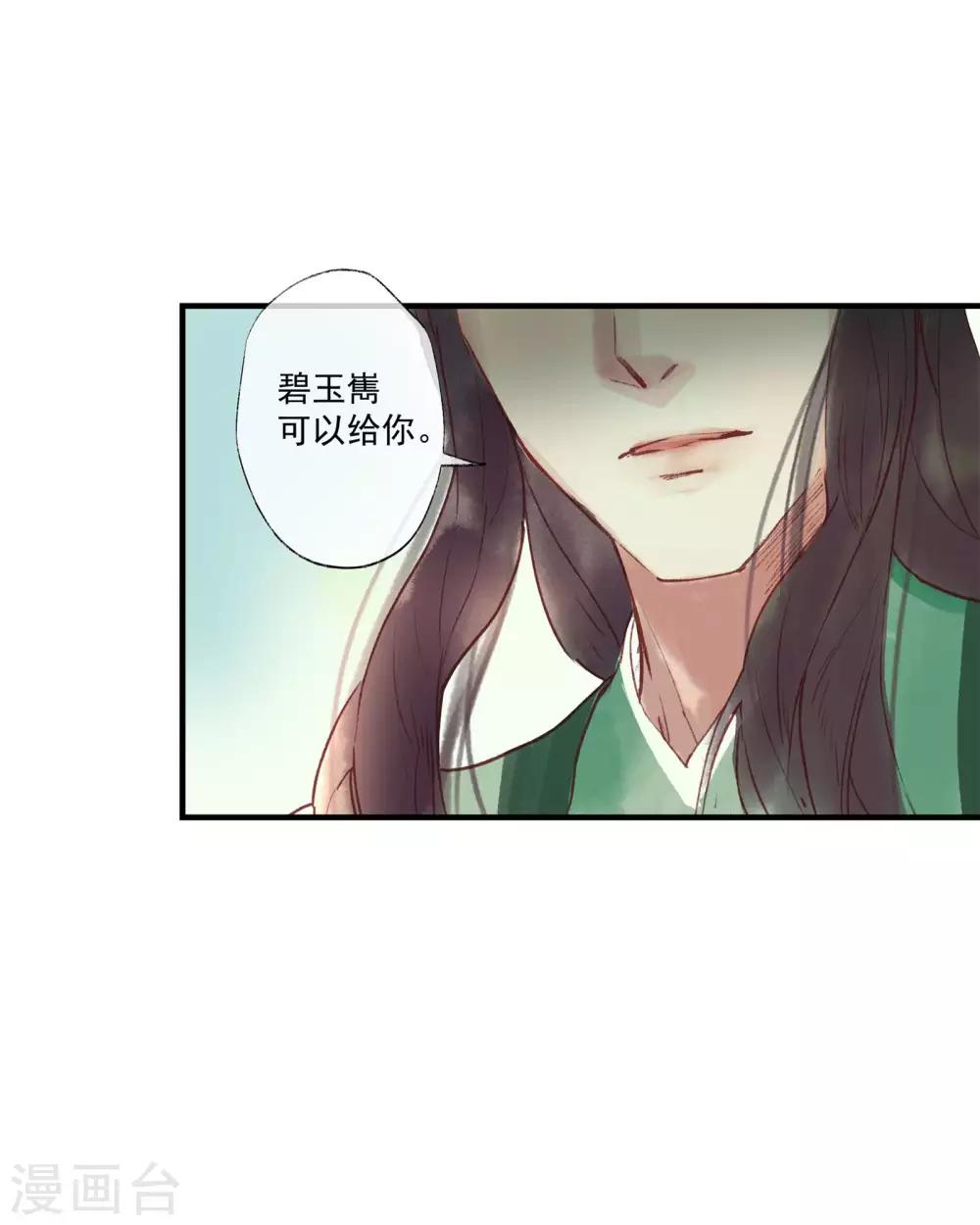 第50话 我答应陪你一生一世-第54话