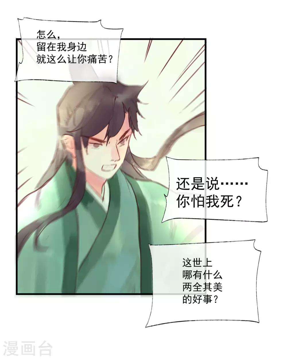 第50话 我答应陪你一生一世-第54话
