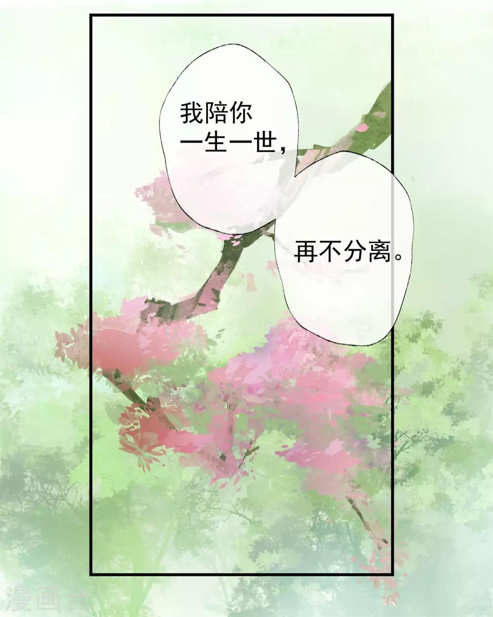 第50话 我答应陪你一生一世-第54话