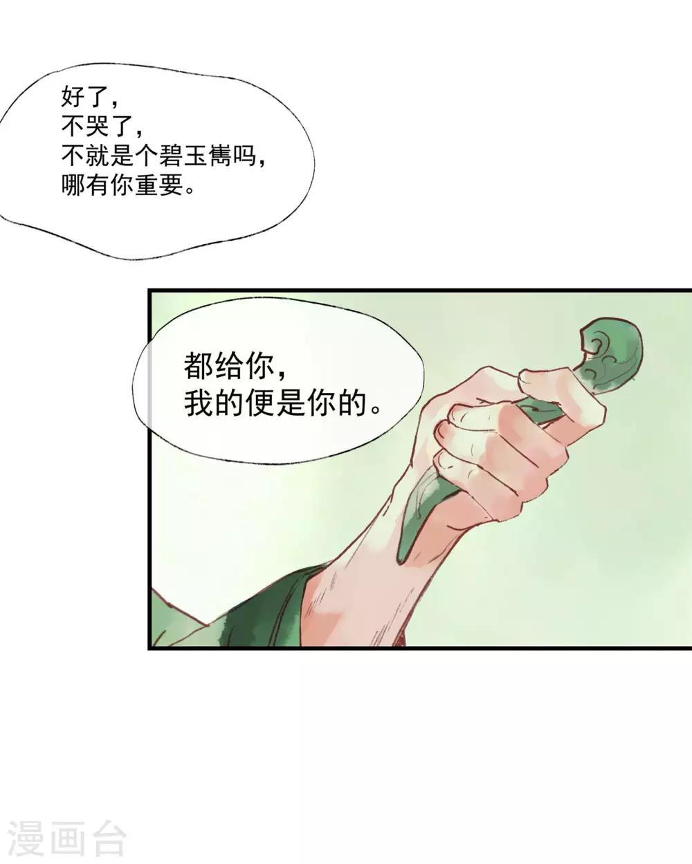 第50话 我答应陪你一生一世-第54话