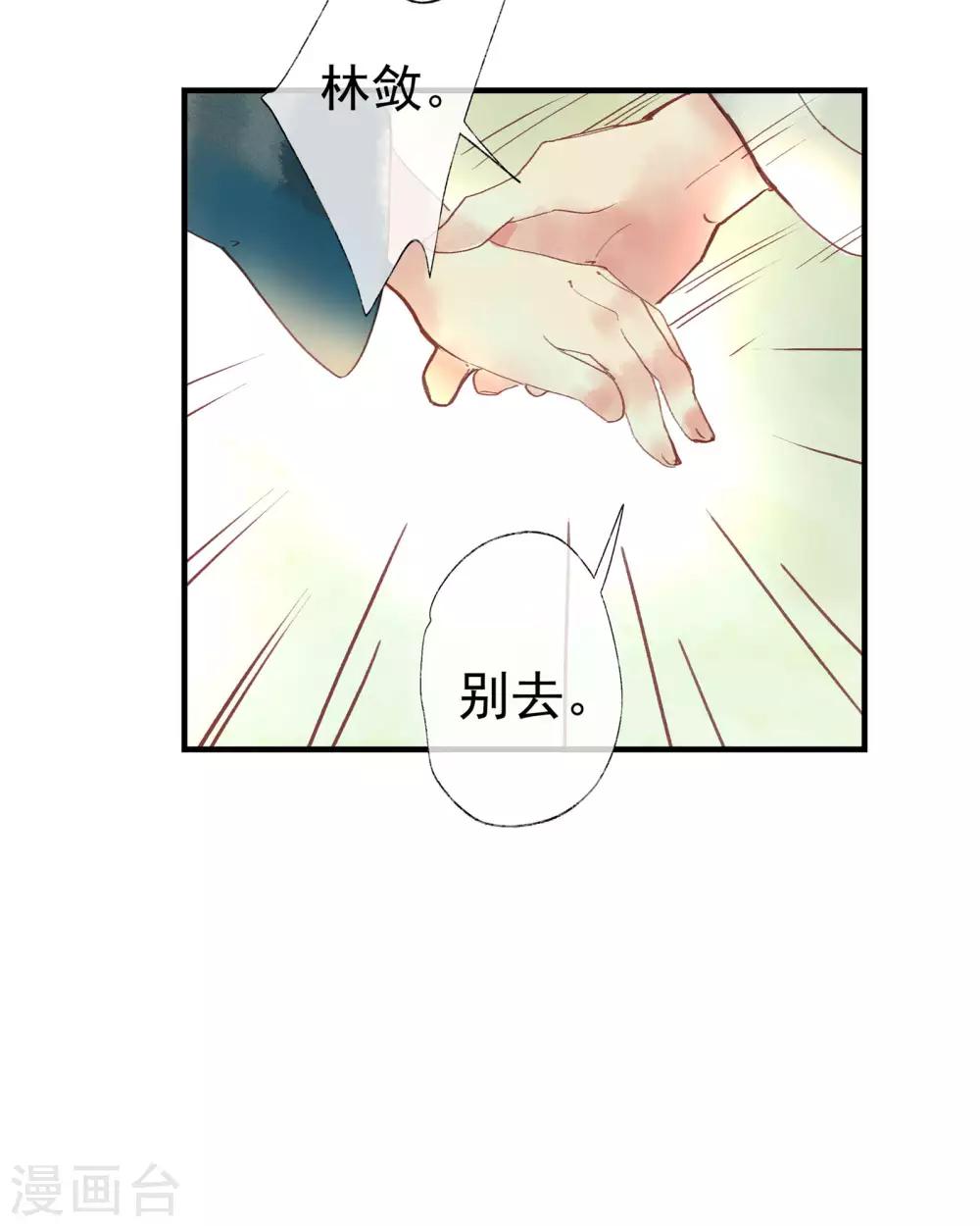 第50话 我答应陪你一生一世-第54话