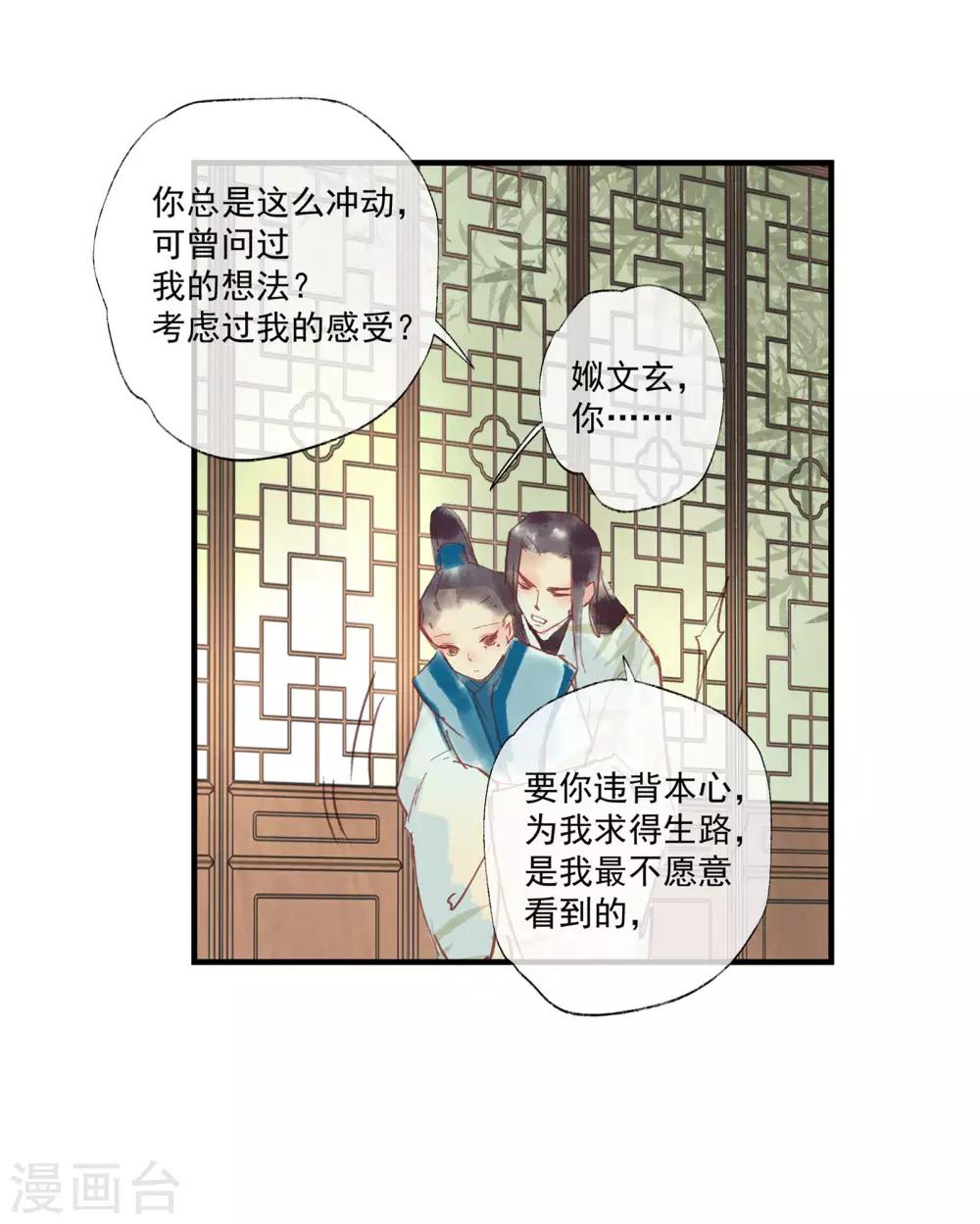 第50话 我答应陪你一生一世-第54话