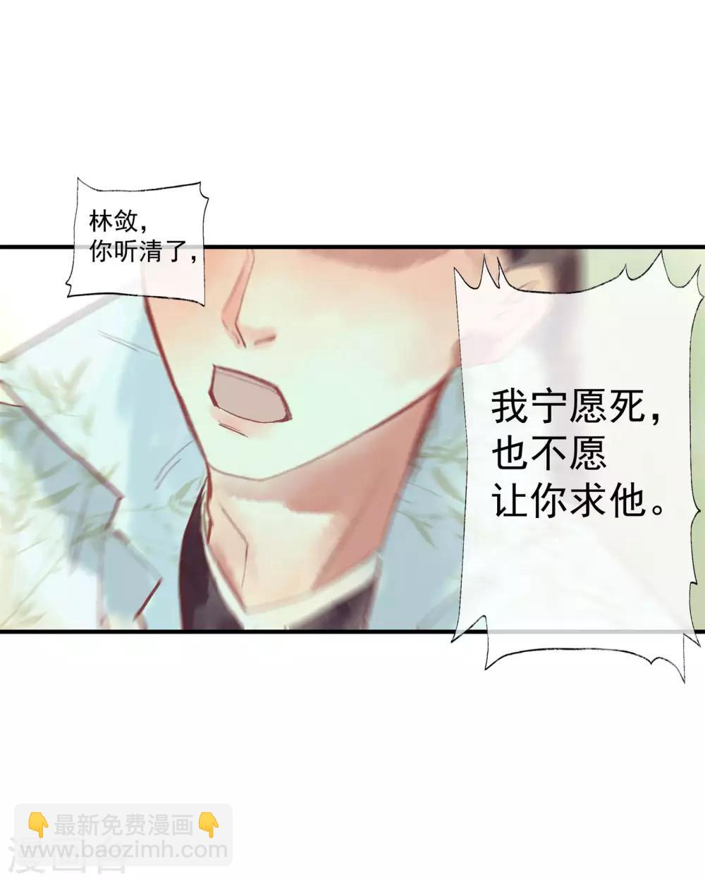 第50话 我答应陪你一生一世-第54话