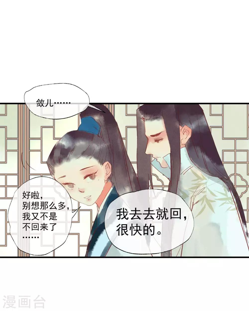 第50话 我答应陪你一生一世-第54话