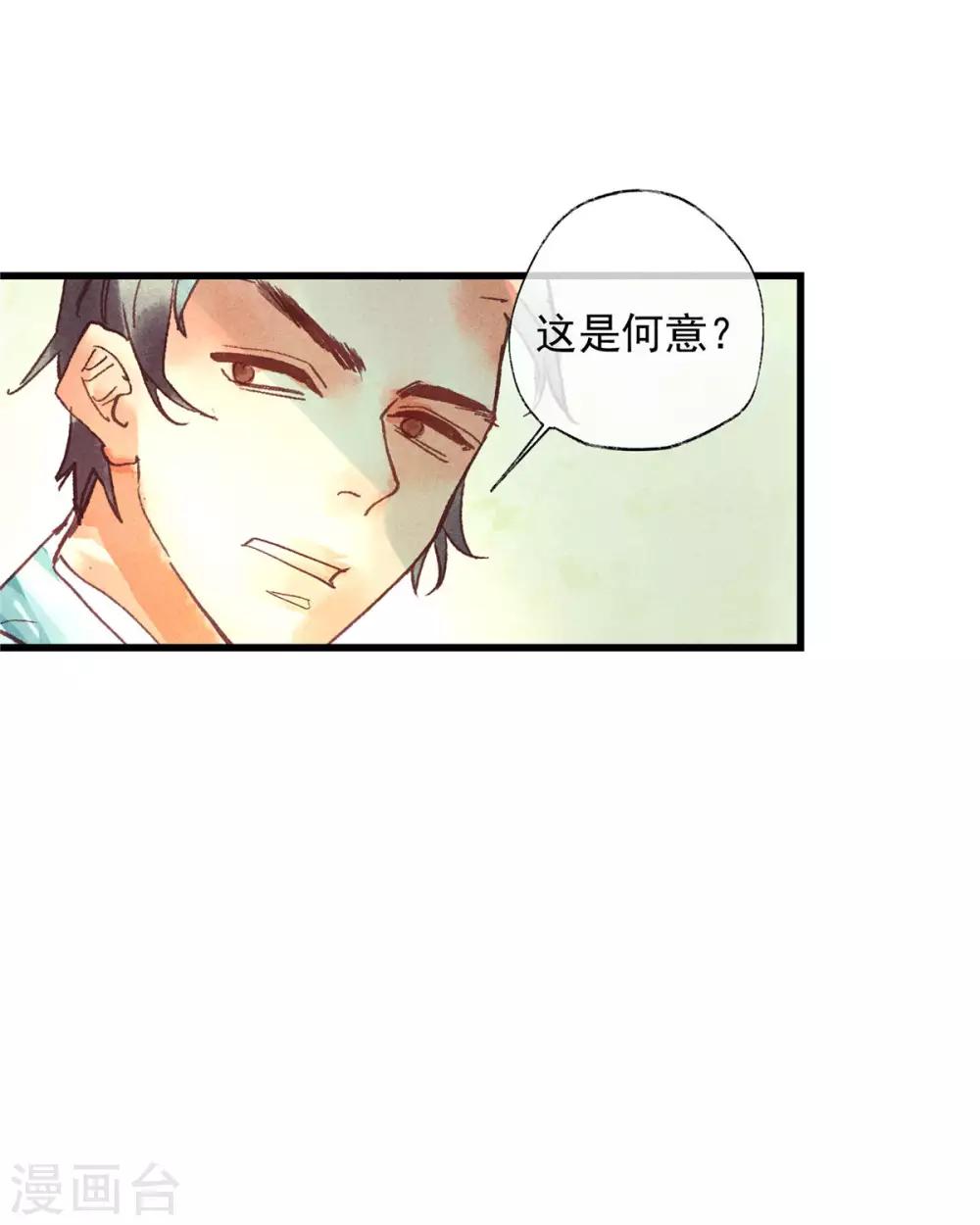 第54话 羊入虎口-第58话
