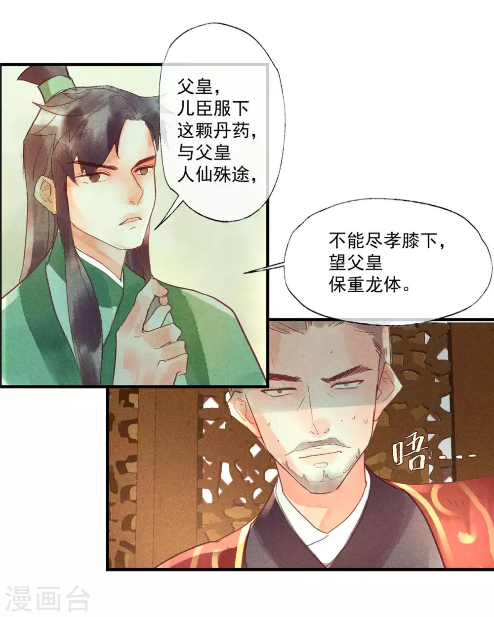 第54话 羊入虎口-第58话
