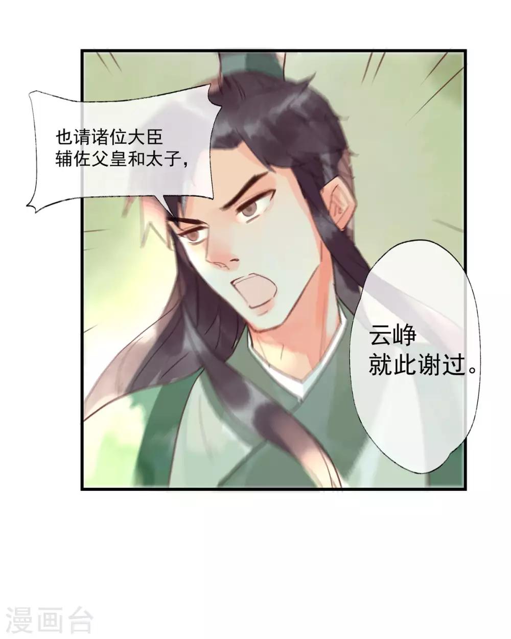 第54话 羊入虎口-第58话