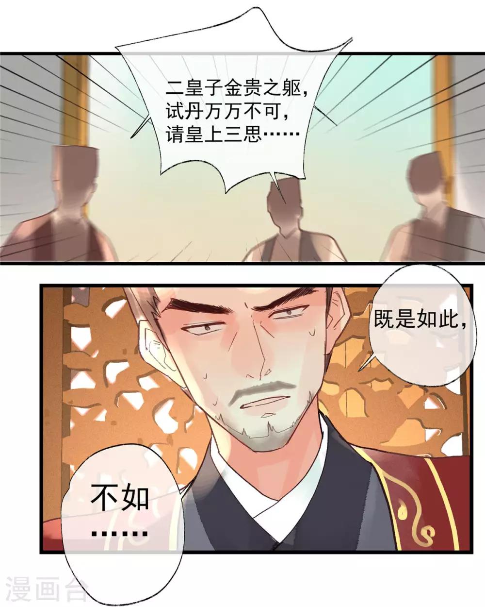 第54话 羊入虎口-第58话