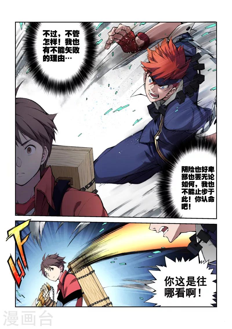 第22话 爆机王-第22话