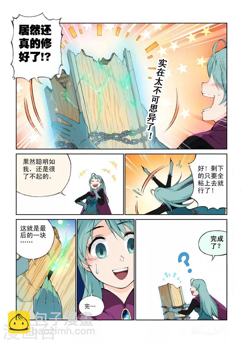 第32话 来吧！机智！-第32话