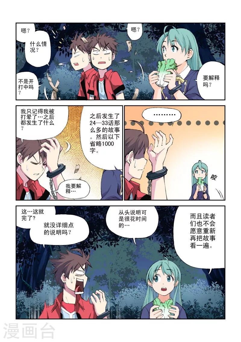 第34话 新的旅程-第34话