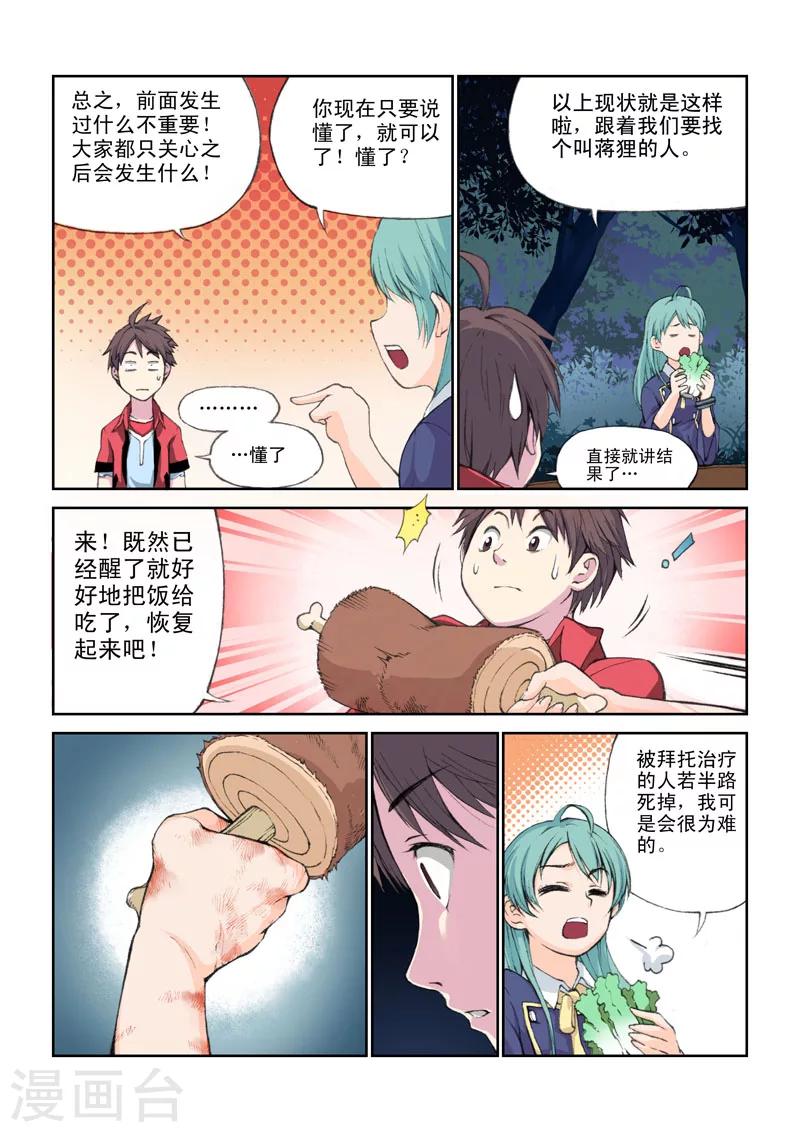 第34话 新的旅程-第34话