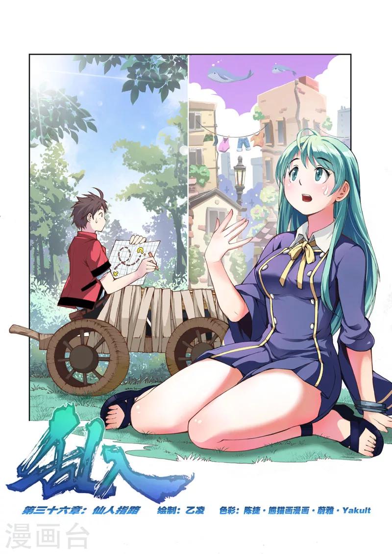 第36话 仙人指路-第36话