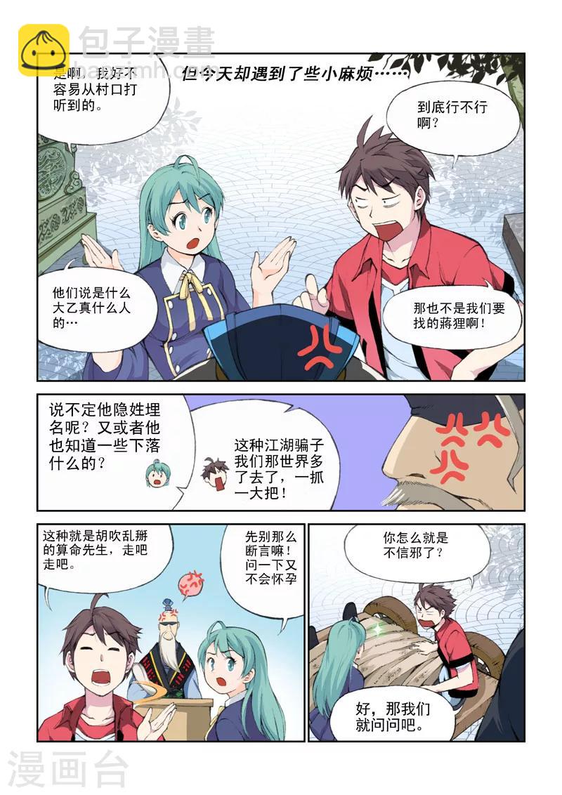 第36话 仙人指路-第36话