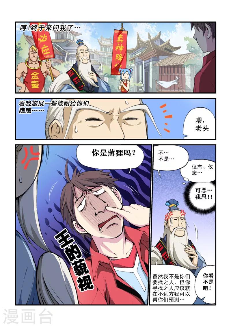 第36话 仙人指路-第36话