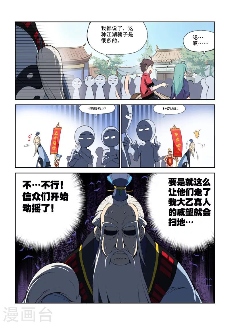 第36话 仙人指路-第36话