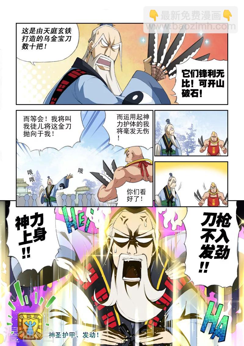 第36话 仙人指路-第36话