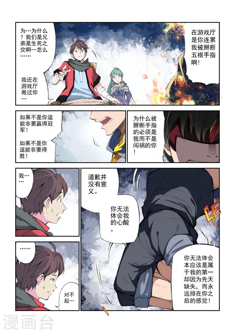 第49话 交错的命运-第50话