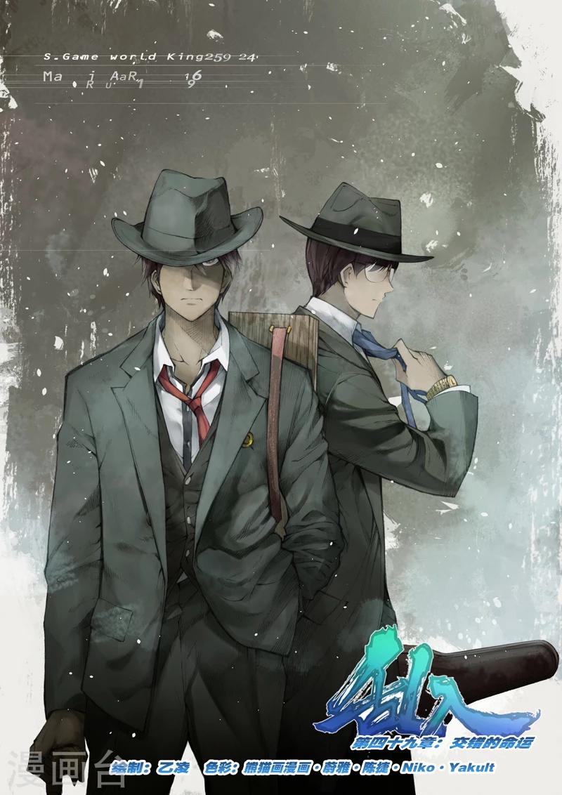 第49话 交错的命运-第50话