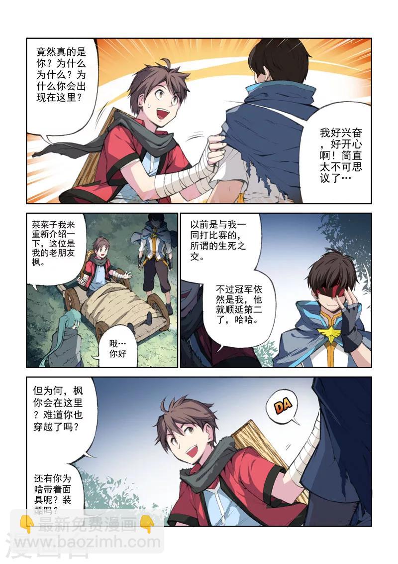 第49话 交错的命运-第50话