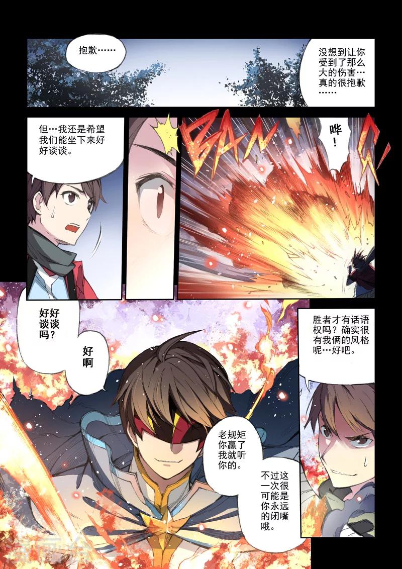 第51话  苍炎-第52话