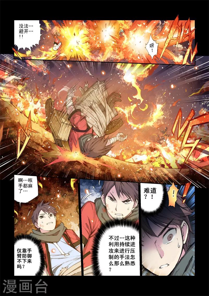 第51话  苍炎-第52话