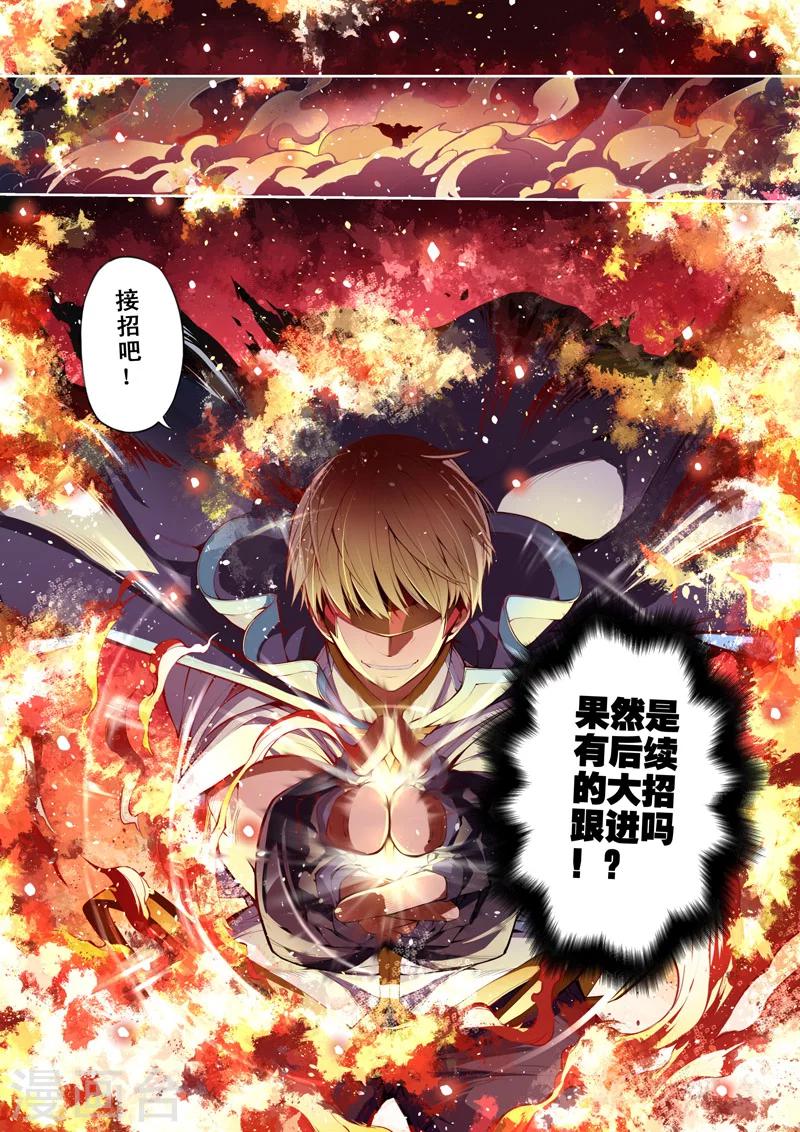 第51话  苍炎-第52话