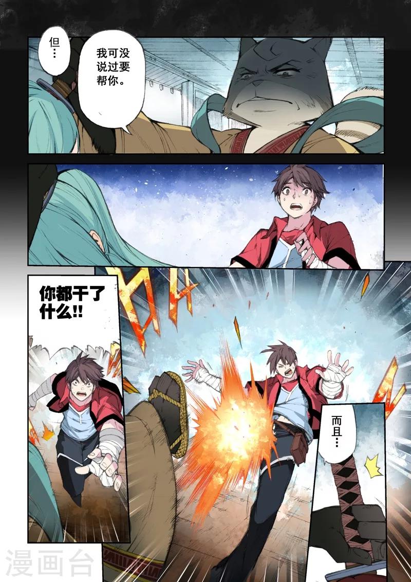 第56话 蒋狸-第58话