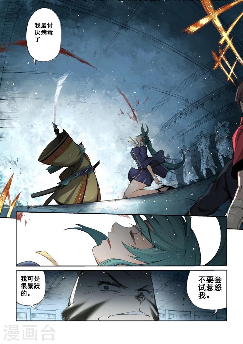 第56话 蒋狸-第58话