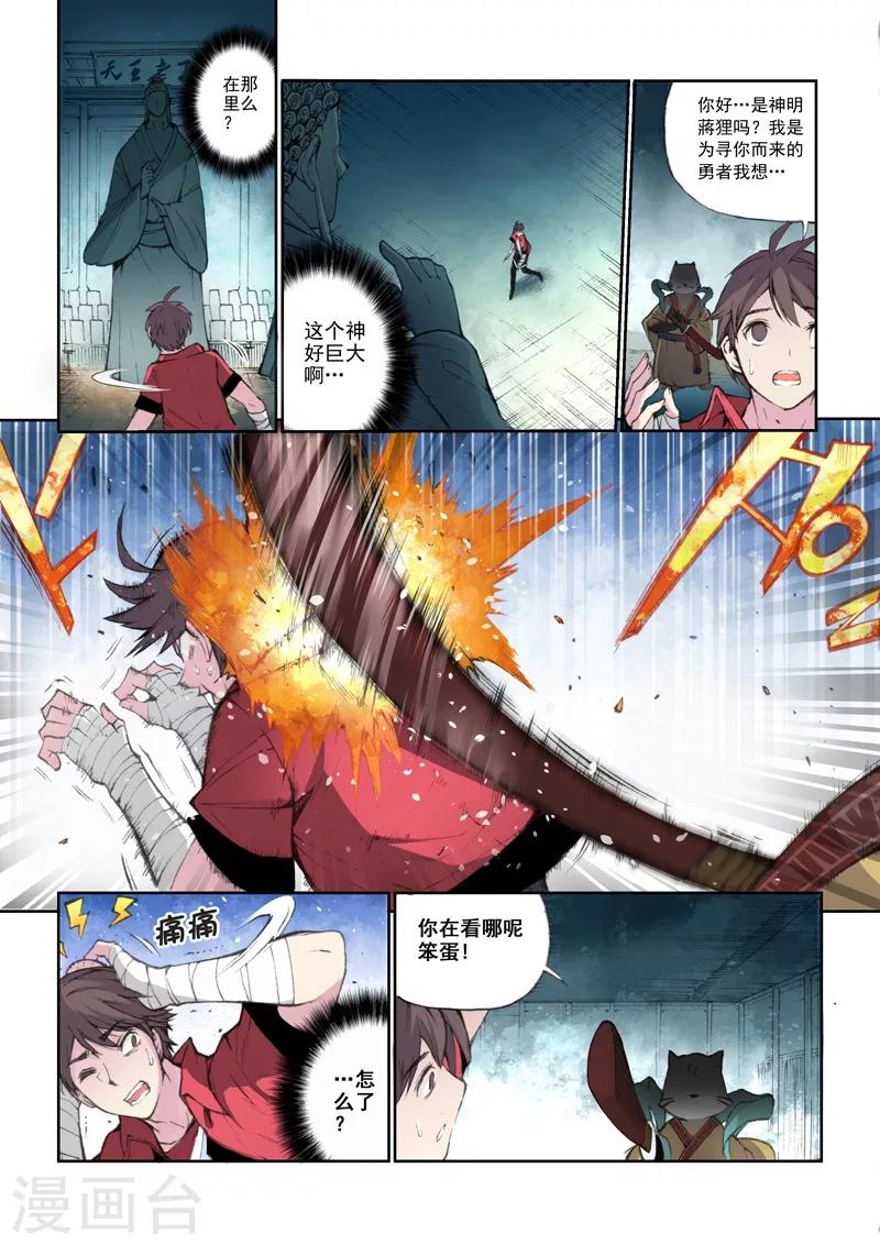 第56话 蒋狸-第58话