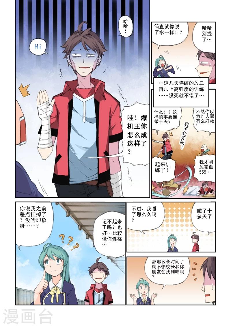 第58话 继承者-第60话