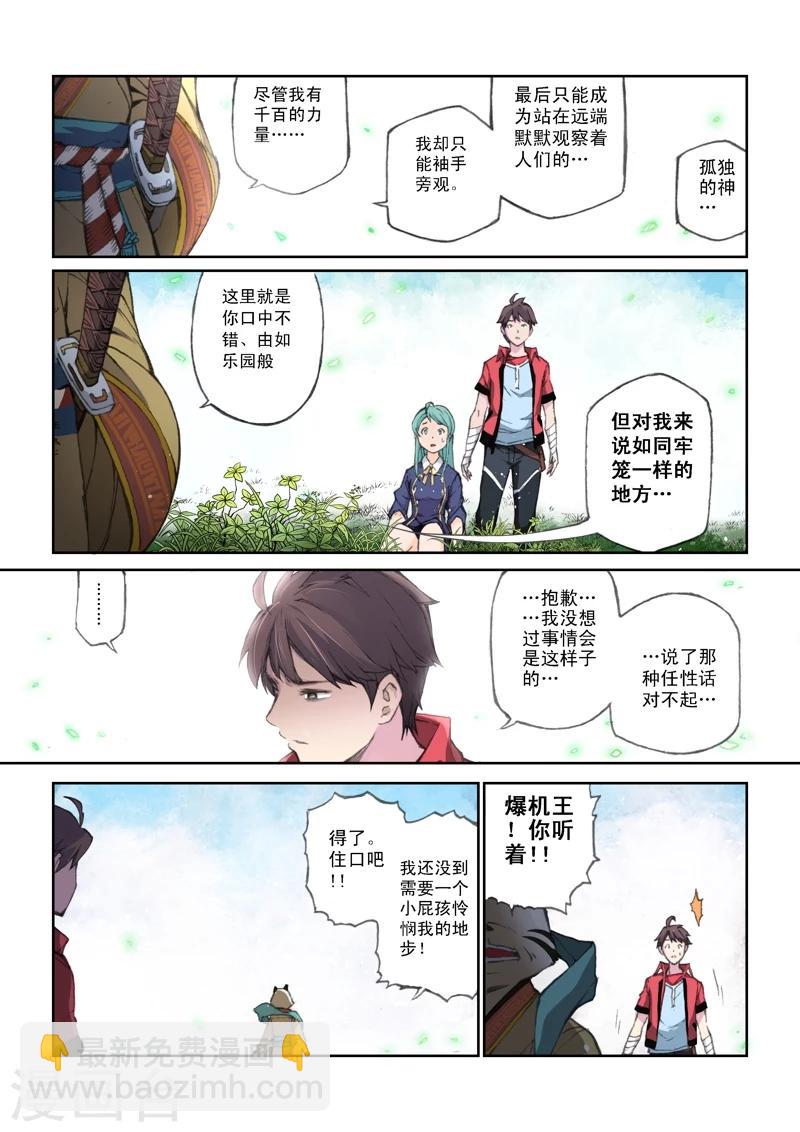 第58话 继承者-第60话