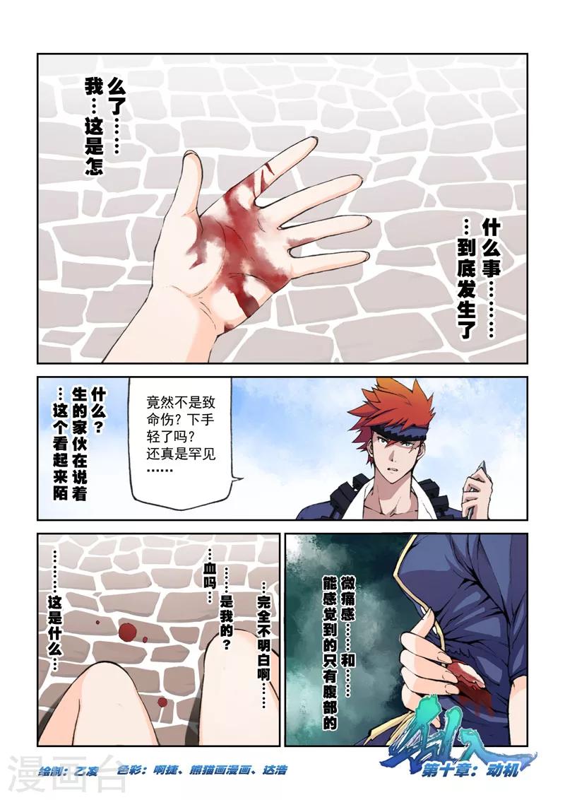 第10话 动机-第10话