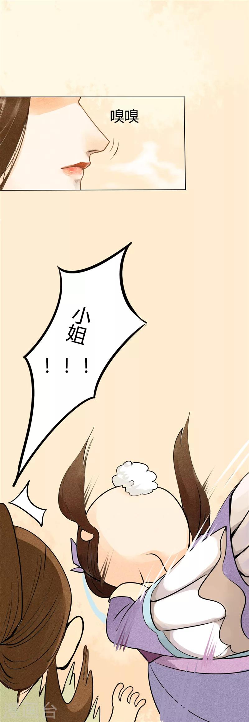 第18话 从天而降-第18话
