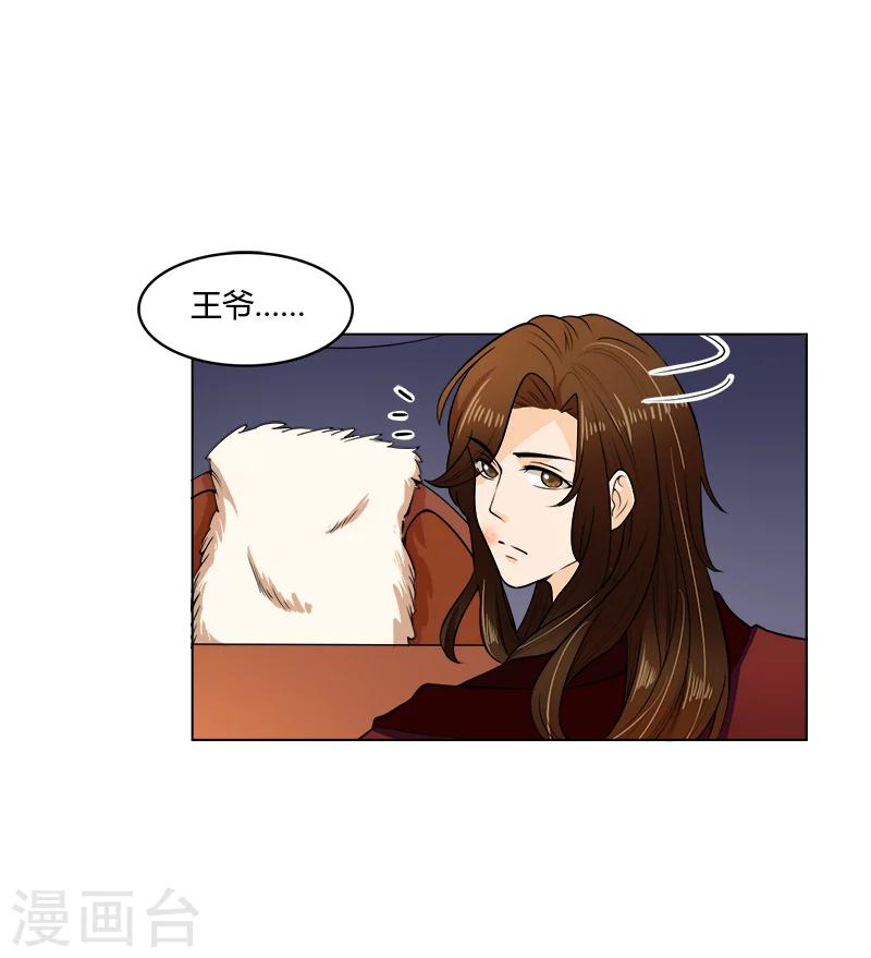 第26话 乱世祸妃-第26话