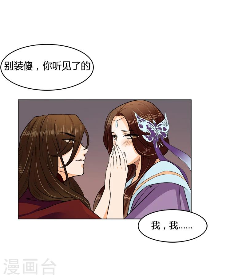 第26话 乱世祸妃-第26话