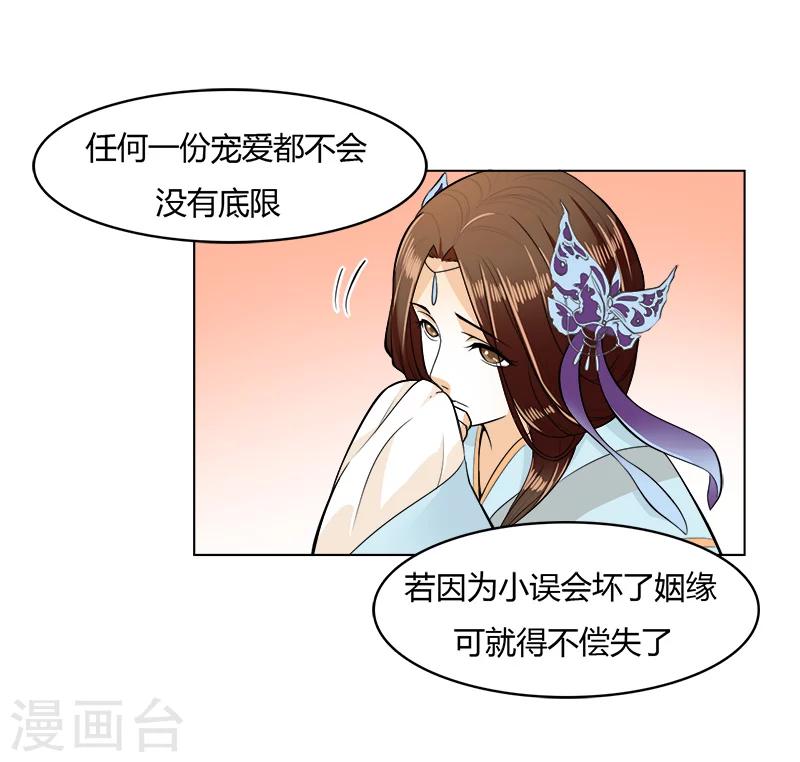 第26话 乱世祸妃-第26话