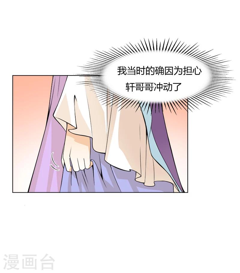 第26话 乱世祸妃-第26话