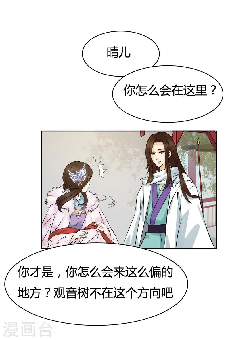 第28话 兜兜转转遇见谁-第28话
