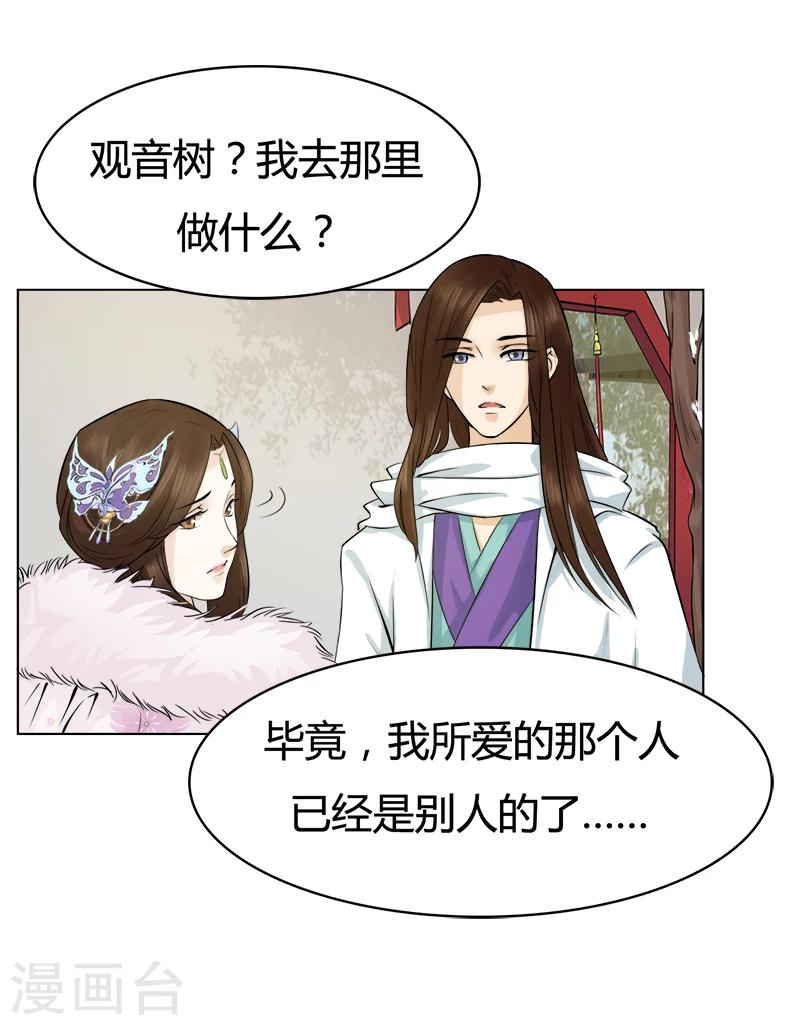 第28话 兜兜转转遇见谁-第28话