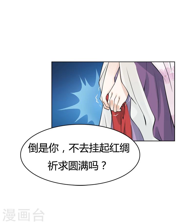 第28话 兜兜转转遇见谁-第28话
