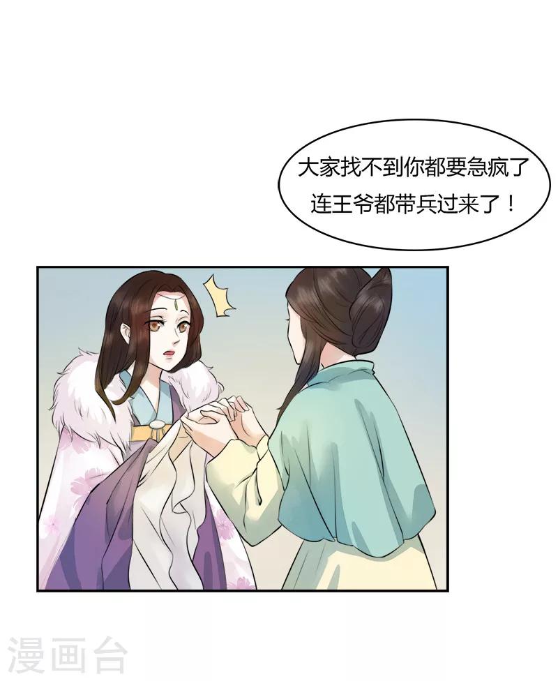第30话 她是西门嫣？-第30话