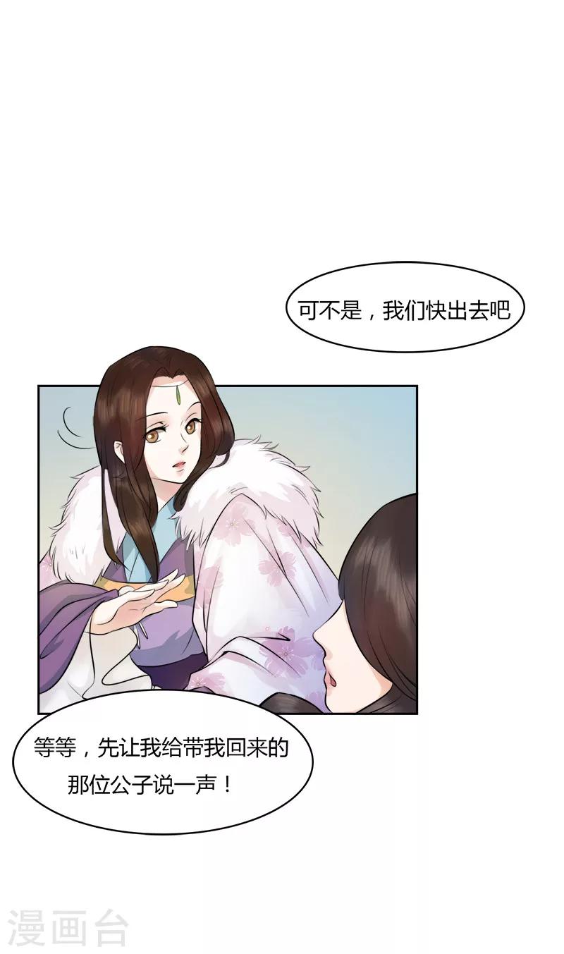 第30话 她是西门嫣？-第30话