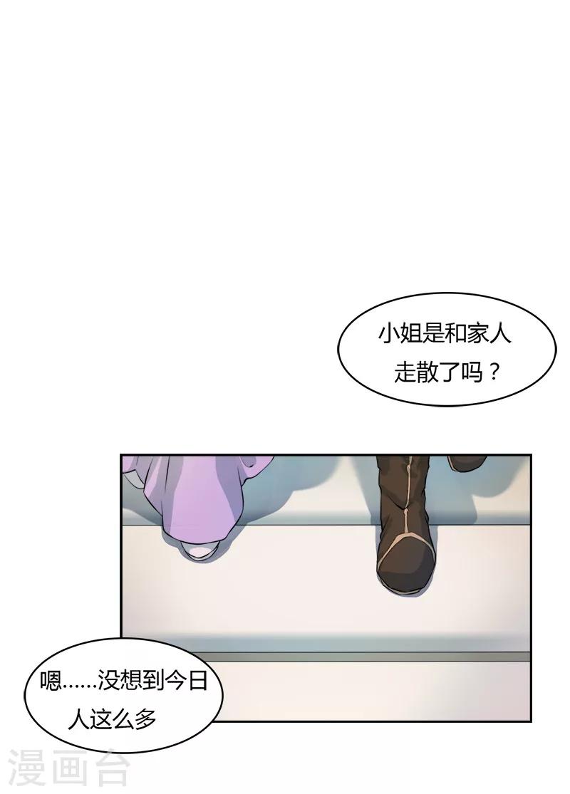 第30话 她是西门嫣？-第30话