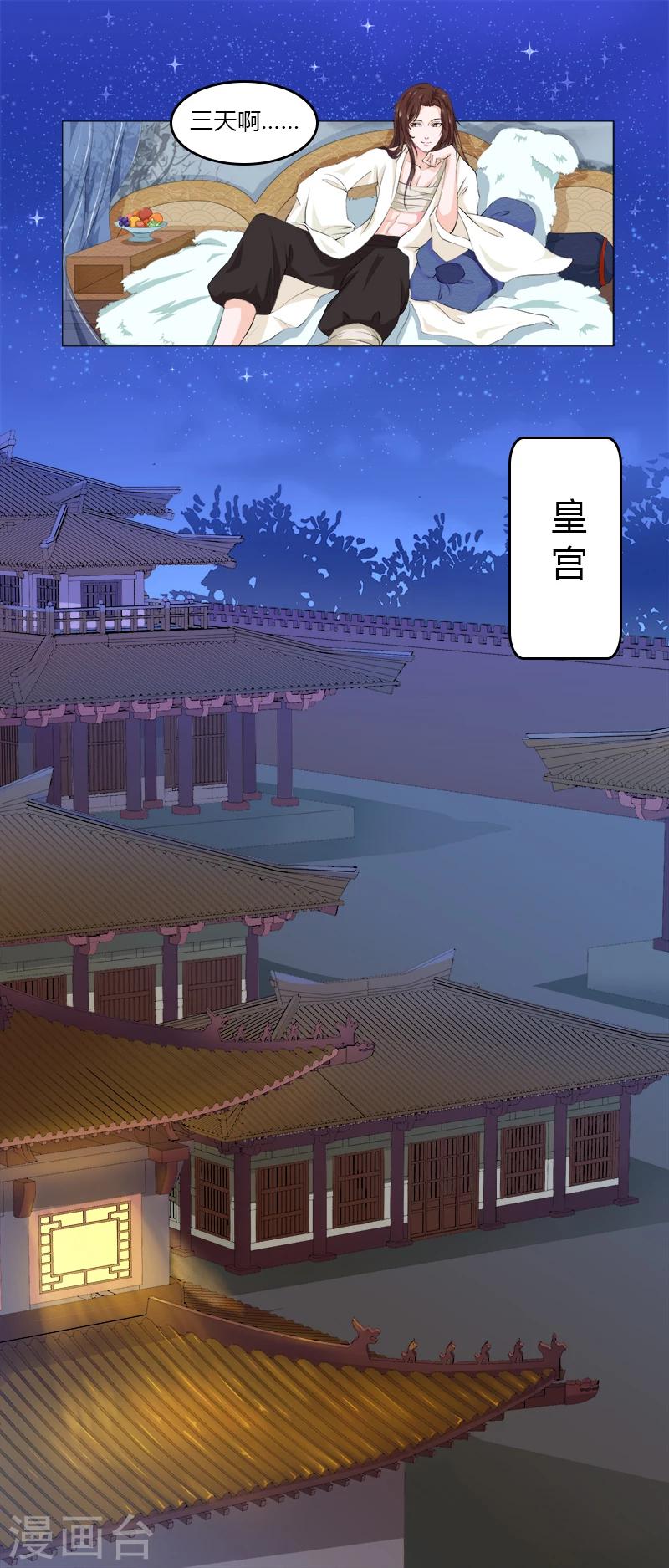 第4话 深夜进宫-第4话