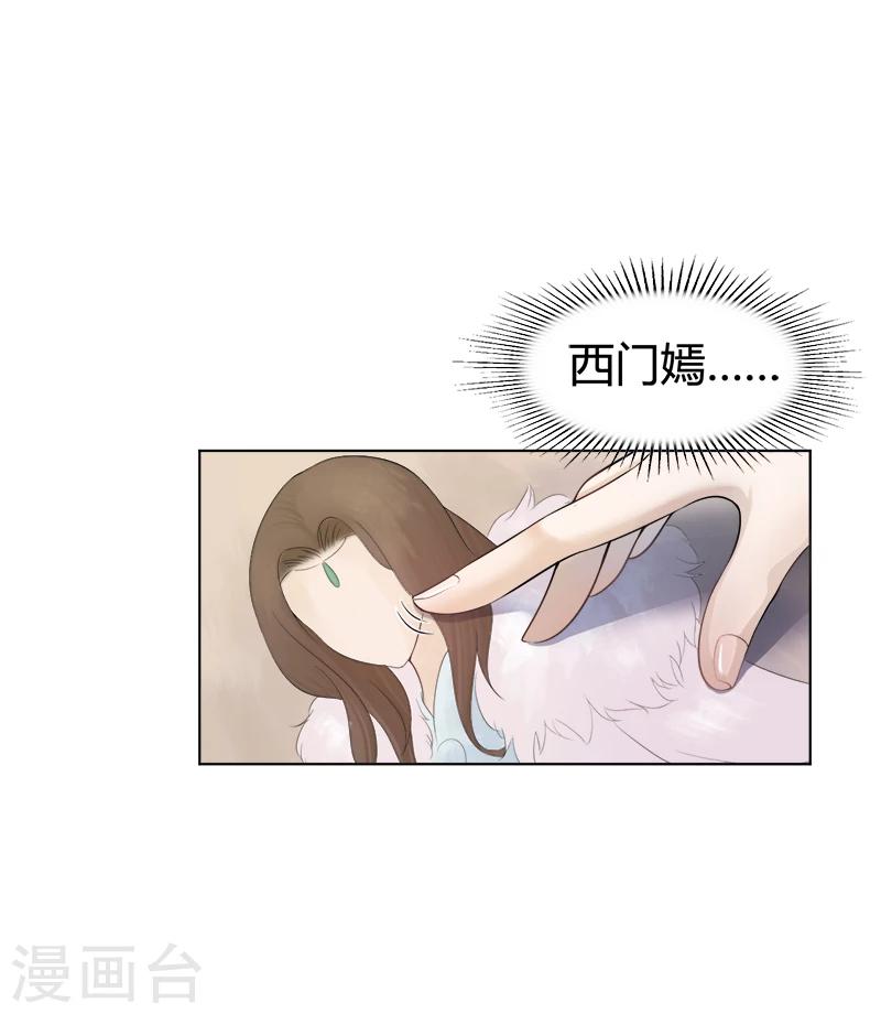 第32话 为她做媒-第32话